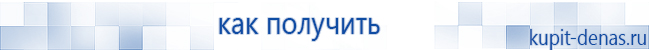 Официальный сайт Дэнас kupit-denas.ru Аппараты Скэнар купить в Брянске
