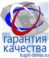 Официальный сайт Дэнас kupit-denas.ru Аппараты Скэнар в Брянске