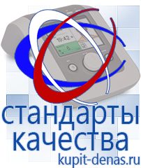 Официальный сайт Дэнас kupit-denas.ru Брошюры Дэнас в Брянске