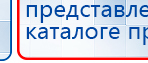 ДиаДЭНС  купить в Брянске, Аппараты Дэнас купить в Брянске, Официальный сайт Дэнас kupit-denas.ru